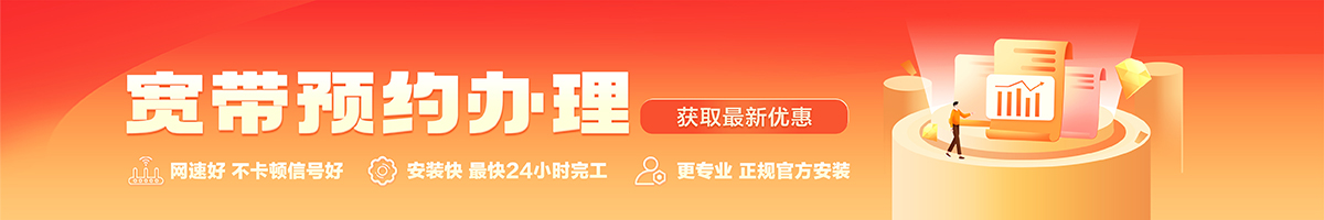 东西湖宽带办理安装 东西湖宽带在线办理入口